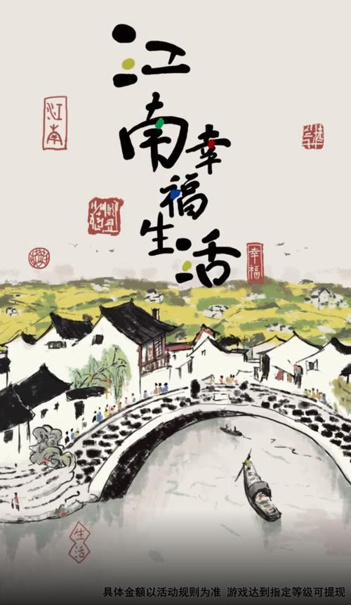 江南幸福生活红包版2022正版缩略图
