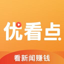 优看点赚钱缩略图