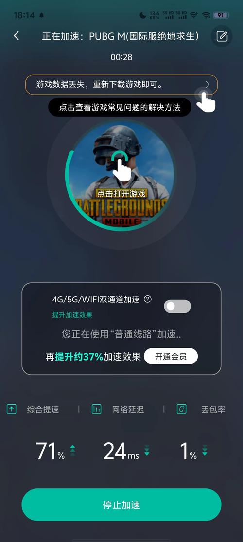 pubg加速器120帧免费版缩略图
