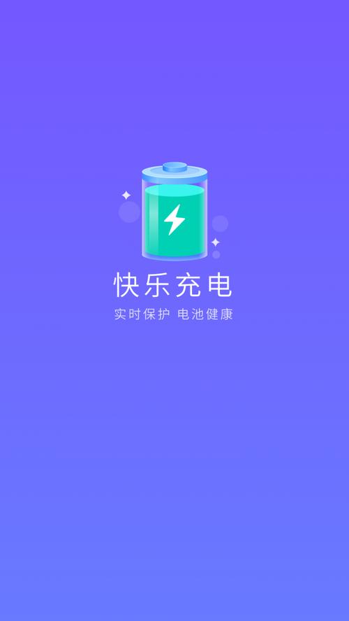 开心充电app无广告安装中文最新版游戏截图