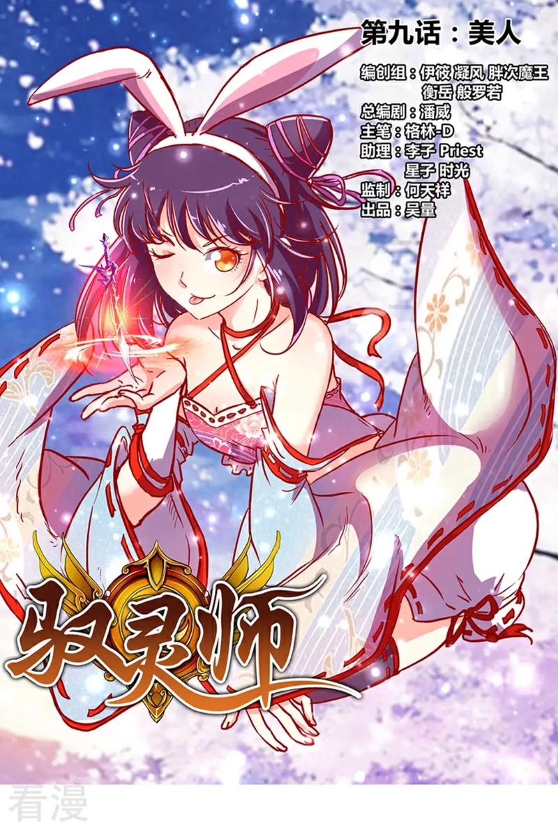 《驭灵师》漫画安装到手机游戏截图