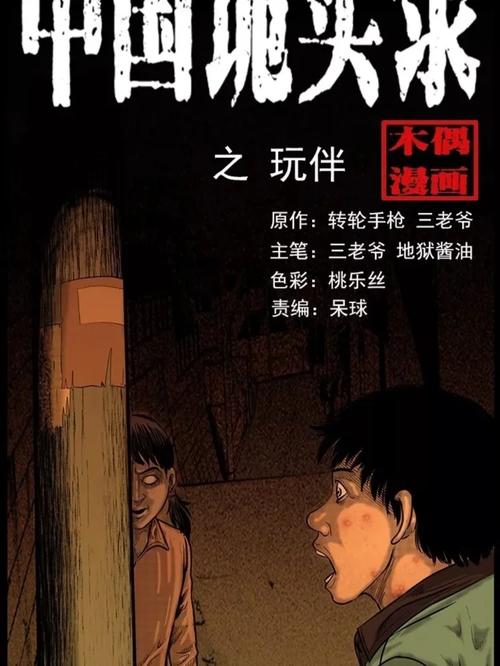 中国诡实录下拉式漫画高清版