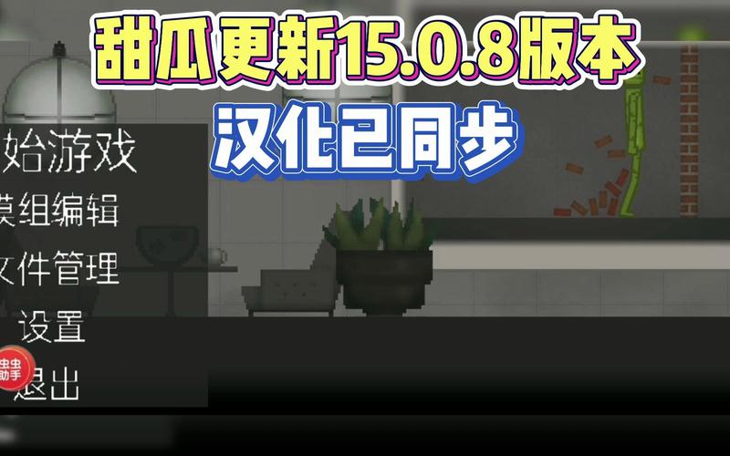 甜瓜游乐场虫虫助手汉化版安卓版游戏截图
