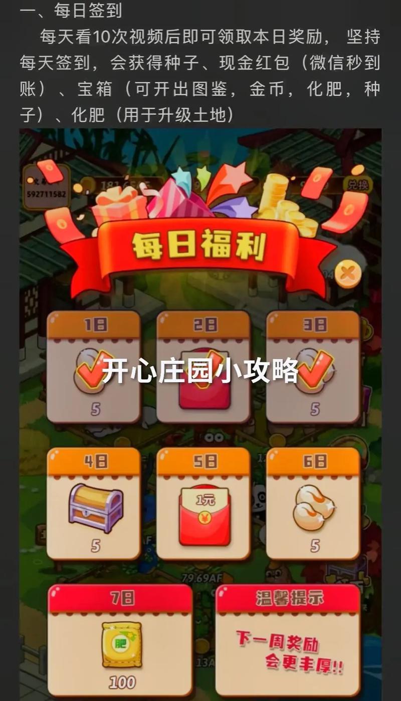 开心庄园红包版提现版免费国语游戏截图