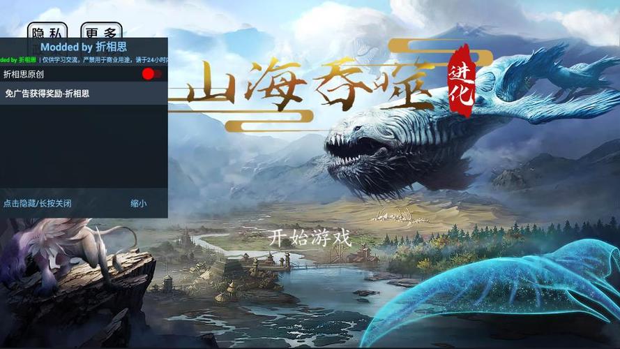 山海经内置MOD修改器免费观看游戏截图