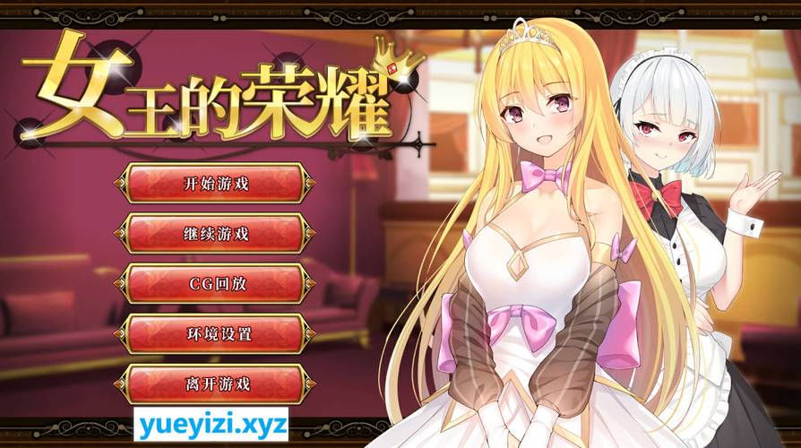 女王的荣耀安卓汉化版缩略图
