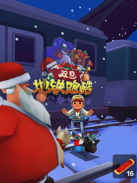 地铁跑酷直充双旦免费版图标