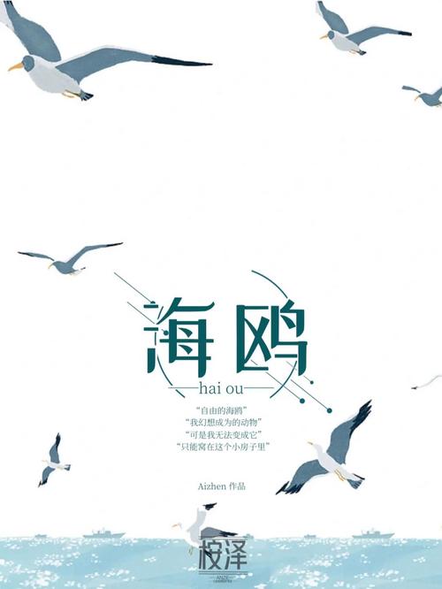 海鸥小说作者缩略图