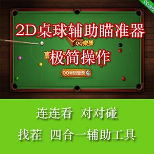 台球世界辅助器瞄准器安装内购最新版游戏截图