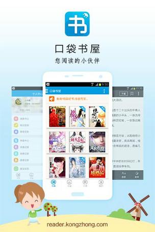 口袋书屋经典版