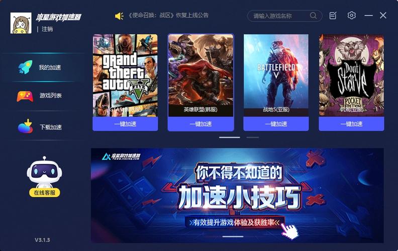 流星云加速器官网无限刷邀请版