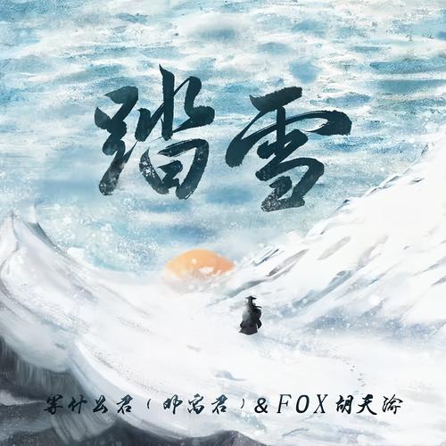 踏雪动漫漫画缩略图