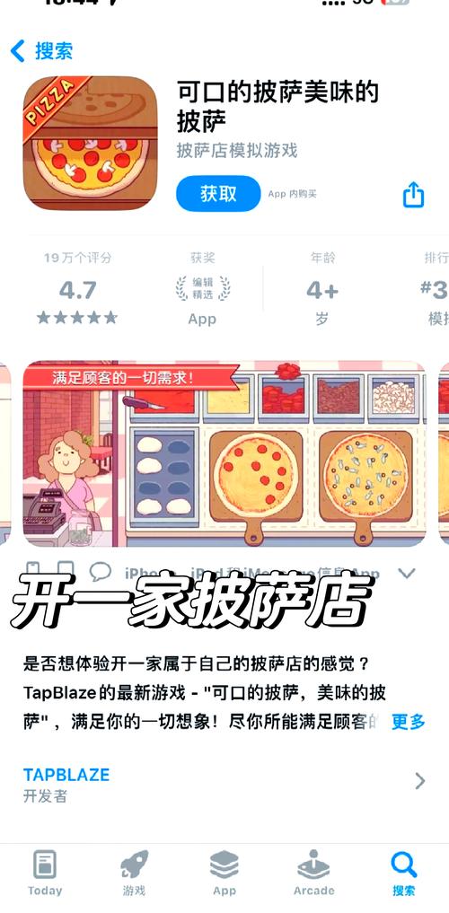可口的披萨app入口无限刷邀请版无广告游戏截图