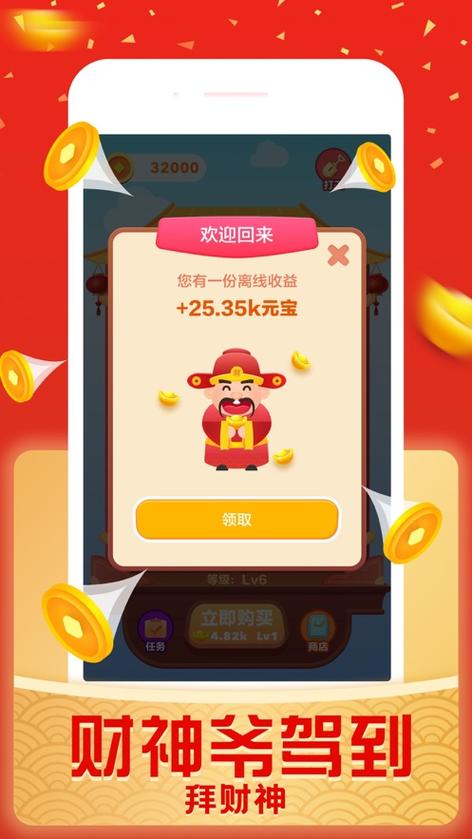 财神好运来红包版app