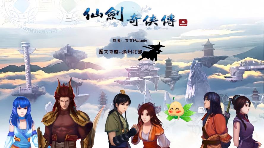 仙剑三游戏无限阅读游戏截图