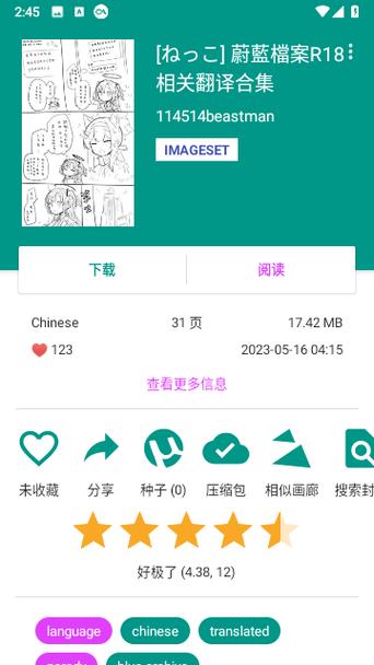 ehviewer黄色免费阅读游戏截图