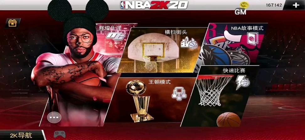 生生GM修改器2k20永久不升级游戏截图