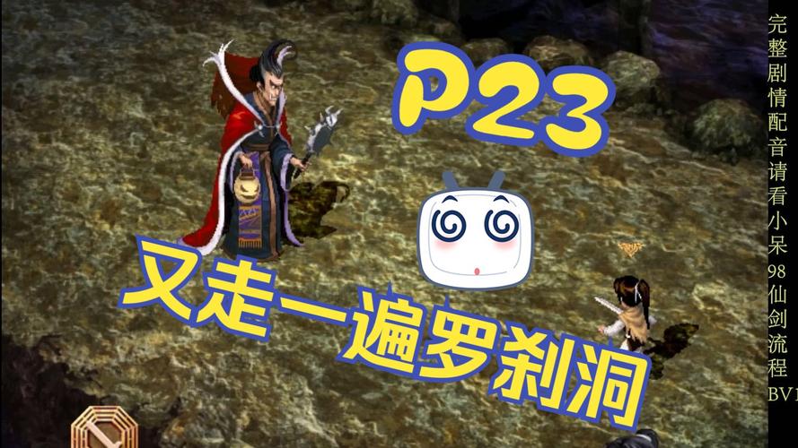 仙剑奇侠传3D免费漫画罗刹鬼婆提现版游戏截图