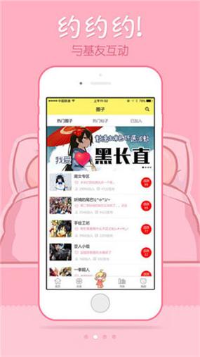 差差漫画免费版缩略图