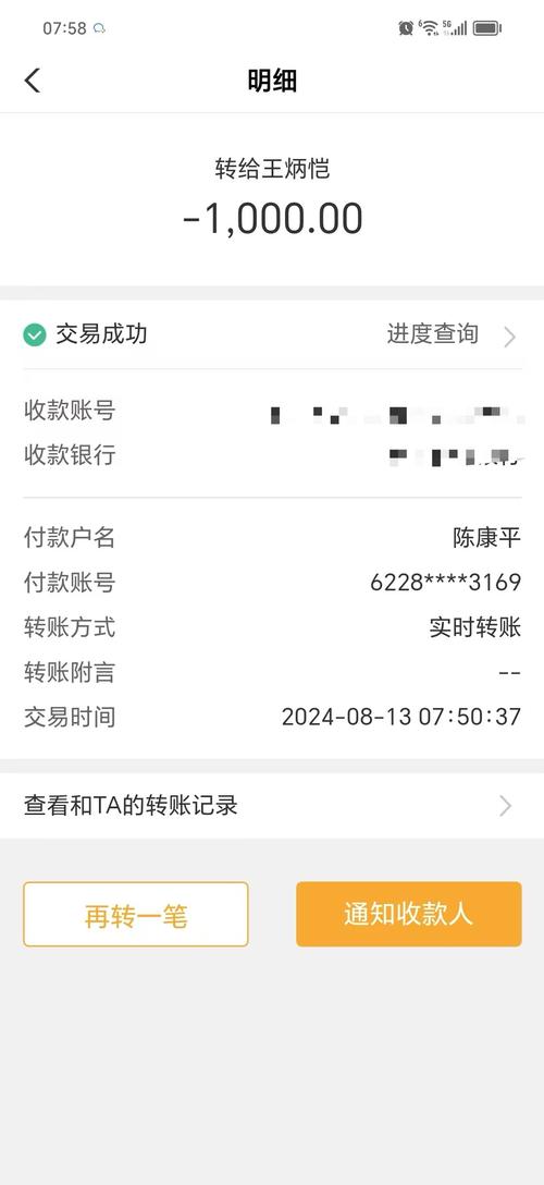 银行转账记录截图生成器缩略图