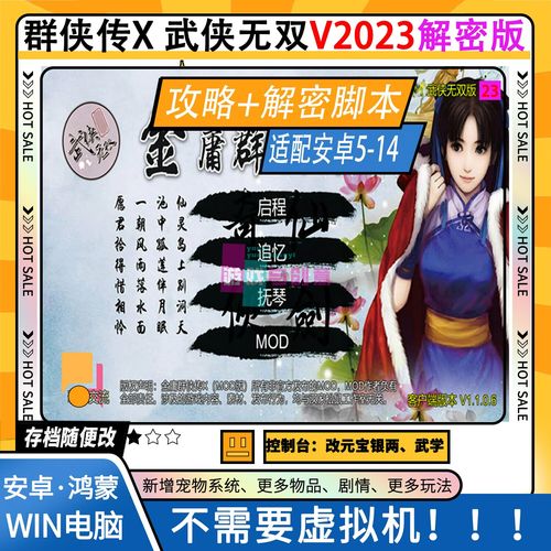 金庸群侠传X内置MOD修改器安卓版缩略图