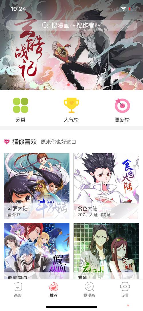 漫画八八破解版游戏截图