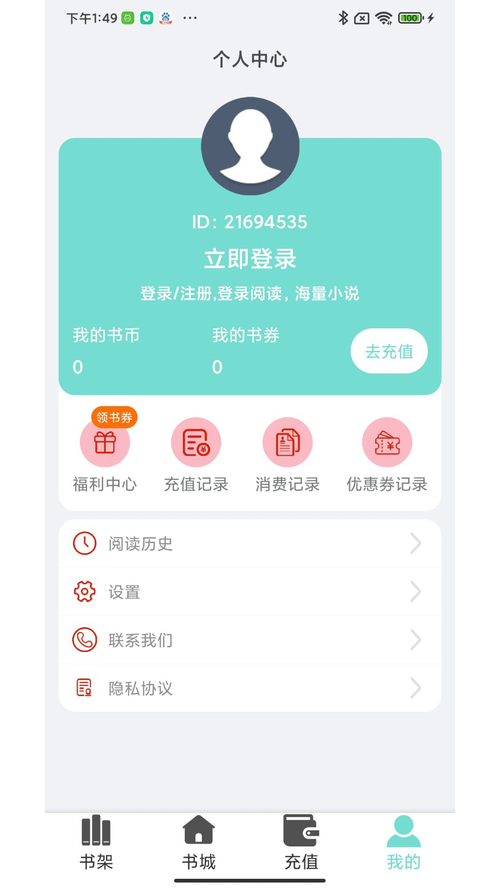 欢贝小说页面无弹窗缩略图