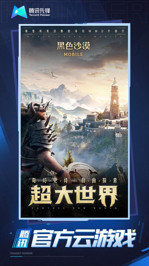 黑色沙漠云游戏手机版手游免费下载游戏截图