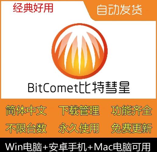 bitcomet安卓官方中文最新版缩略图