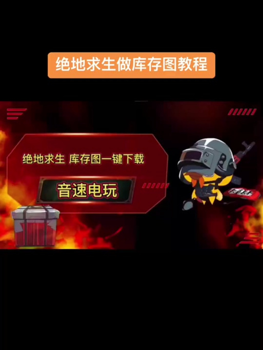 吃鸡衣服美化包APP红色版游戏截图