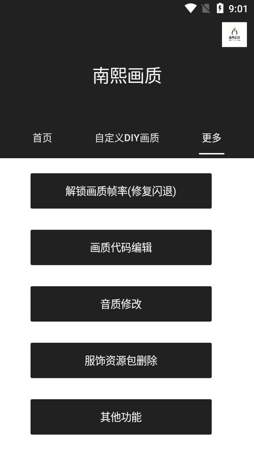 南熙画质助手最新版南熙画质助手官网图标