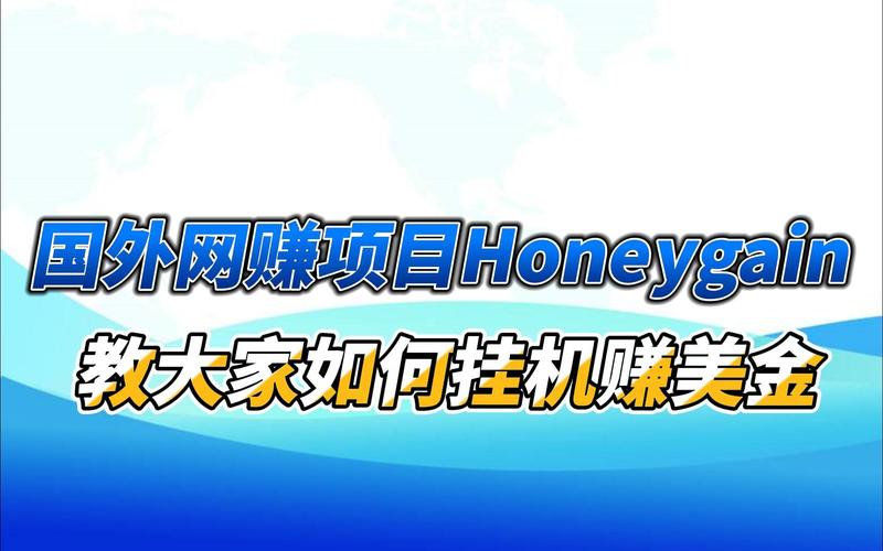 Honeygain挂机赚钱游戏截图