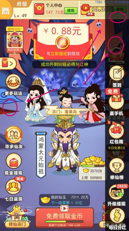 修仙成首富红包版正版中文字幕游戏截图