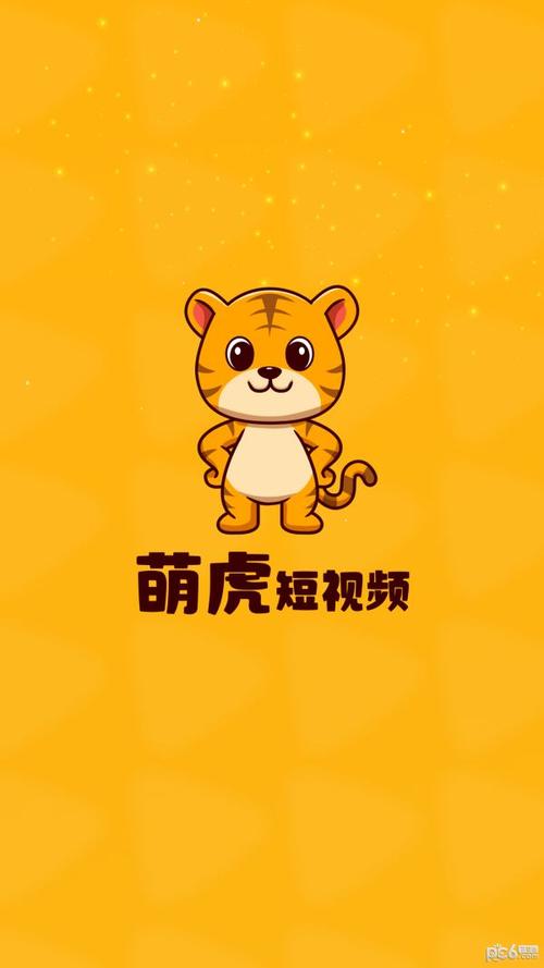 萌虎短视频缩略图
