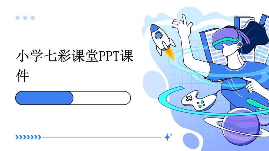 七彩课堂课件ppt官网免费永久免费缩略图