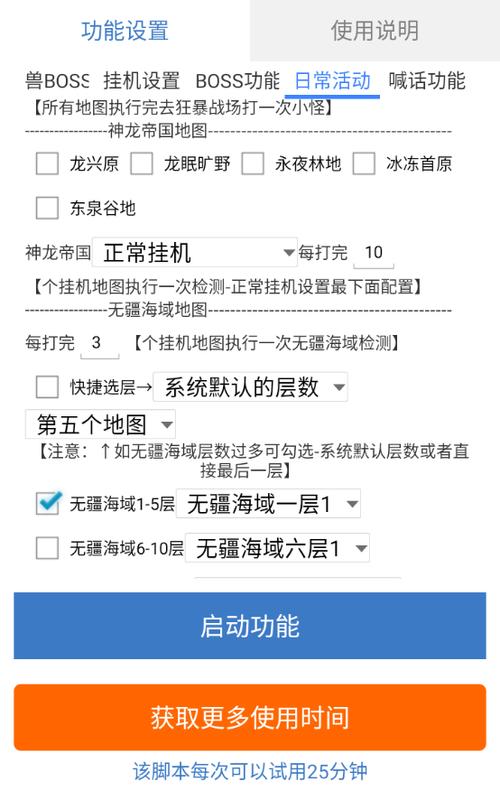 万能游戏辅助器脚本完美版游戏截图
