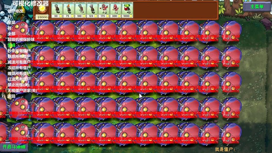 pvz融合版内置修改器无限次数版游戏截图