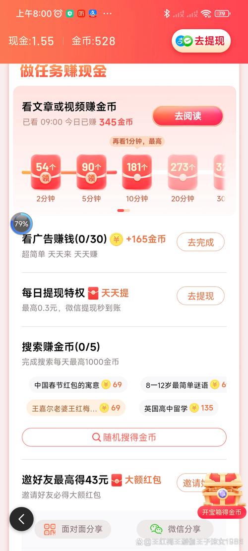 六福宝(资讯阅读赚钱)app