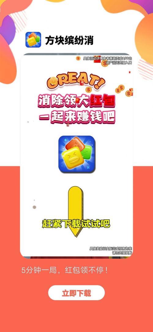 一起来消除红包版无删减福利版缩略图