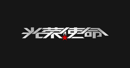 光荣使命最新版安装赚红包版游戏截图