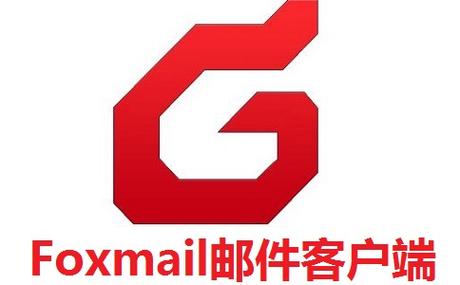 Foxmail的电脑版下拉式vip游戏截图