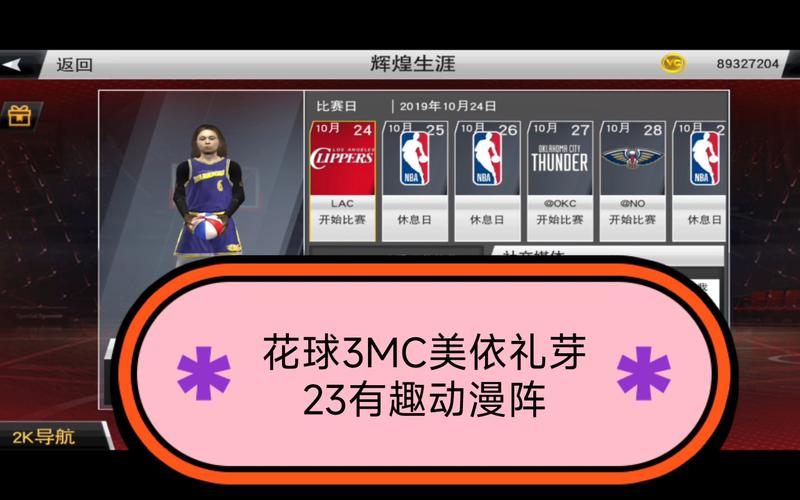 nba2k20最强阵容搭配粉色版本游戏截图