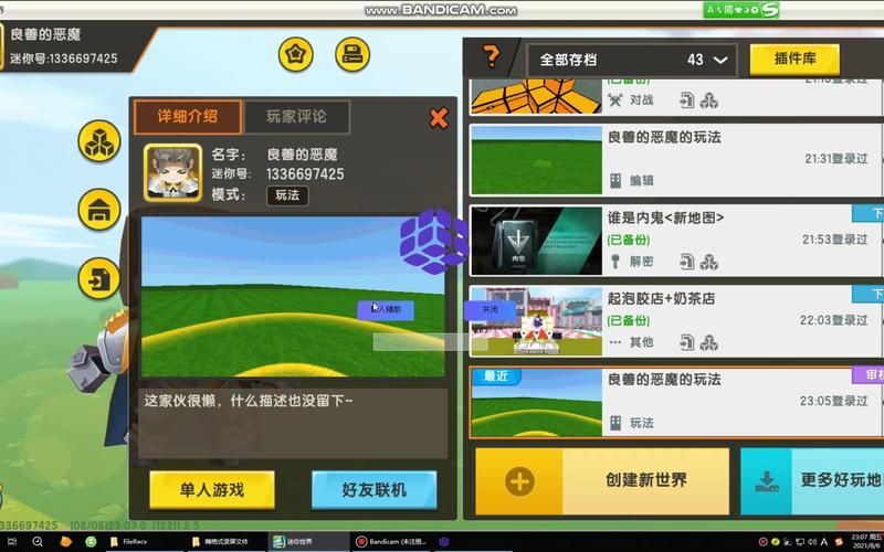 迷你世界外挂悬浮窗游戏截图