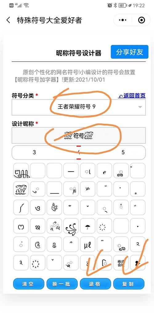 王者荣耀特殊符号名字大全生成器无限能量