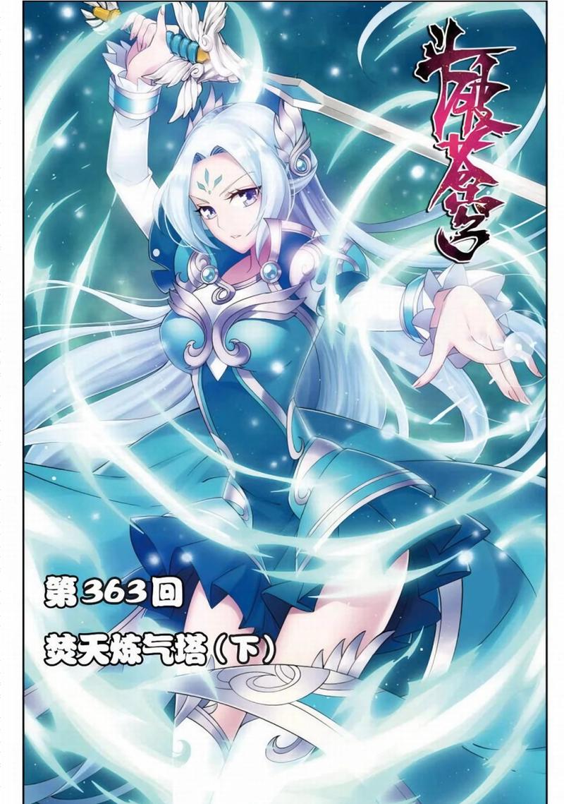 漫画160斗破苍穹免费无限制永久免费缩略图