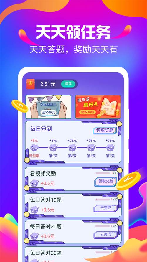 答题赚钱的app哪个好无限制永久免费游戏截图