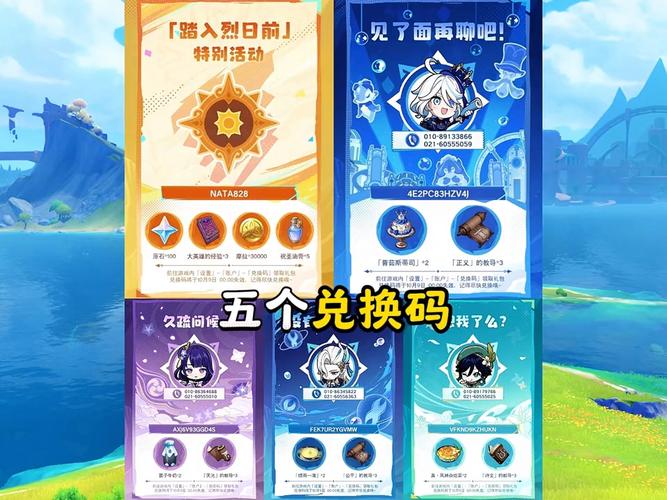 原神内置菜单兑换码缩略图