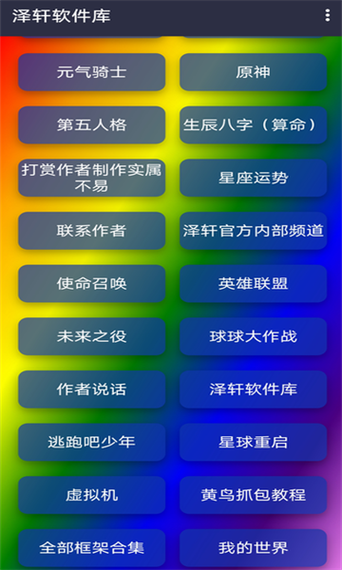 泽轩软件库内购版游戏截图
