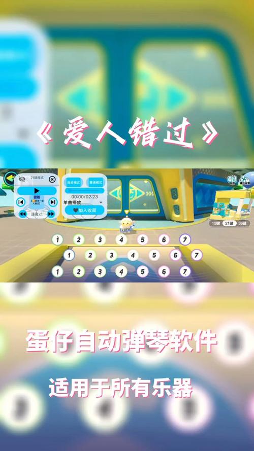 蛋仔派对自动弹琴游戏截图