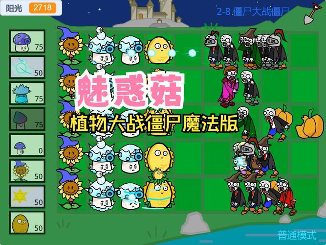 pvz魅惑僵尸版清爽版缩略图